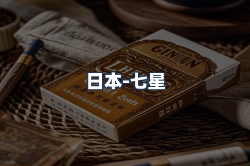 七星